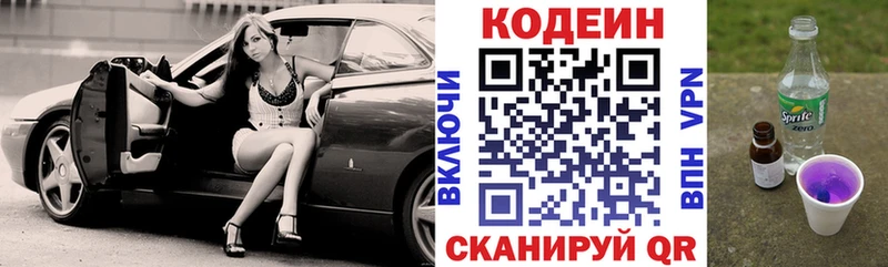 Кодеин напиток Lean (лин)  Салехард 